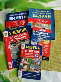 Учебники для автошколы