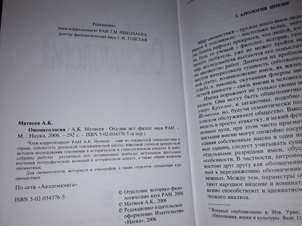 Матвеев А.К. Ономатология