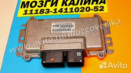 Эбу Мозги на Ваз Калина 11183-1411020-52 I444CI07