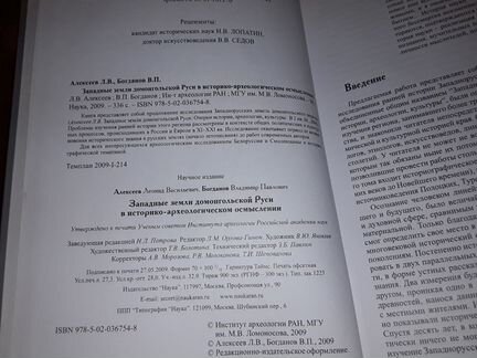 Алексеев Л. Западные земли домонгольской Руси