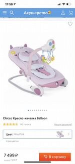 Шезлонг кресло качалка Chicco Balloon