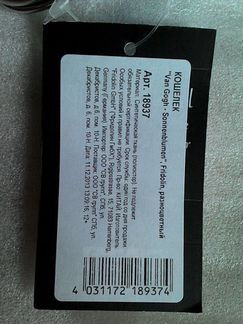 Новый кошелек для мелочи Ван Гог