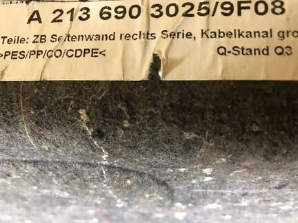 Обшивка багажника Mercedes W213 213