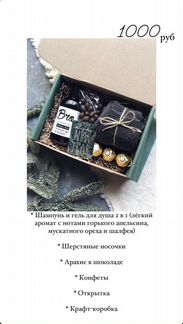 Подарочный набор