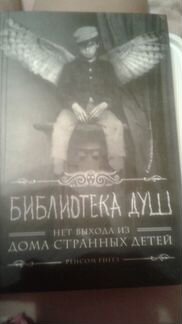 Книги ренсом риггз побег из дома странных детей