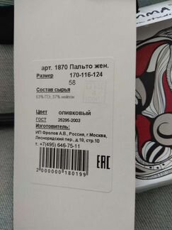 Пальто