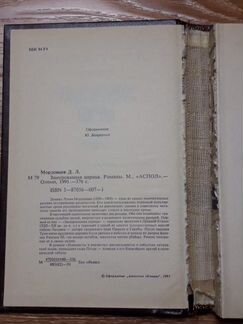 Замурованная царица Мордовцев