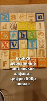 Кубики английский алфавит дерево