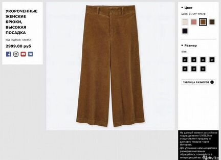 Брюки вельветовые Uniqlo