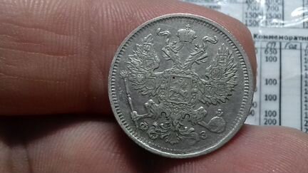 20копеек 1901 года фз