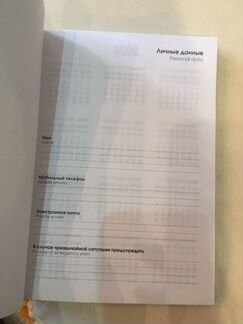 Ежедневник