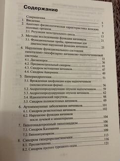 Гинекологическая эндокринология