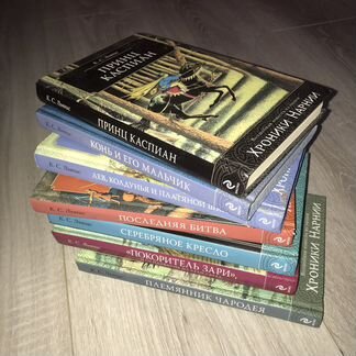 Серия книг «Хроники Нарнии» К.С. Льюис