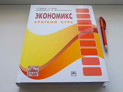 Экономикс как работает экономика и почему не работает в словах и картинках