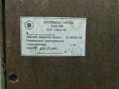 25 ас 309 схема