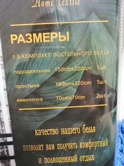 Постельное белье