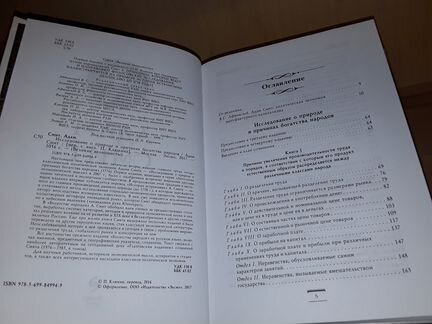 Смит Адам. Исследование о природе богатства
