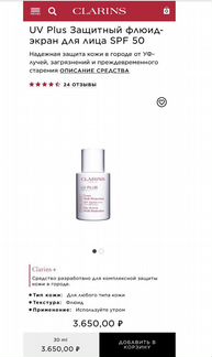 Флюид для лица clarins uv plus
