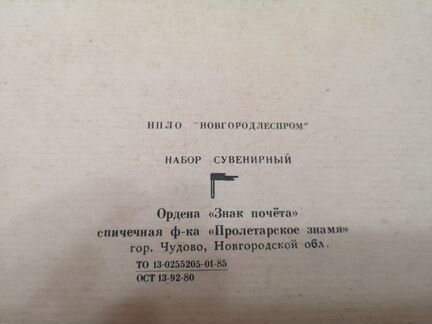 Сувенирный набор спичек 