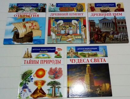 Детская энциклопедия Махаон