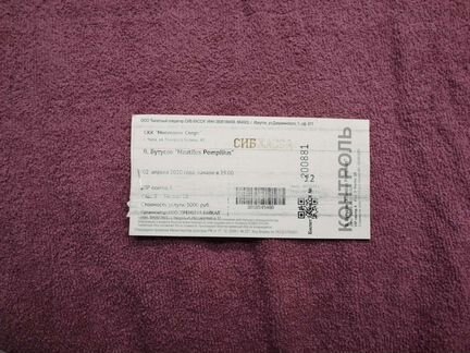 Билет на концерт